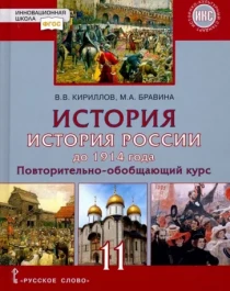 История История России до 1914.